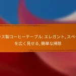 ガラス製コーヒーテーブル: エレガント, スペースを広く見せる, 簡単な掃除